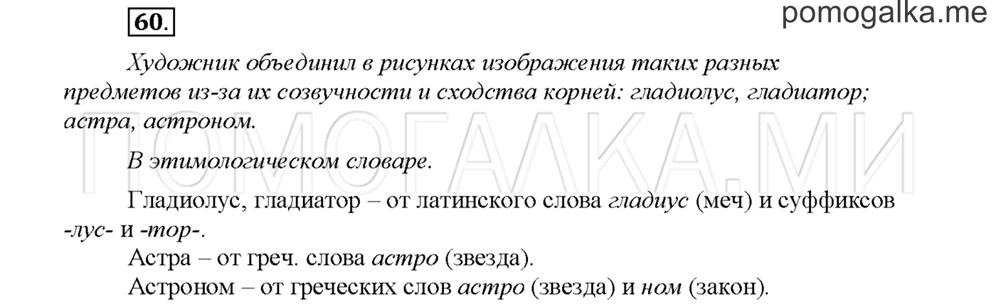 Упражнение №60 страница 23 — решение 1