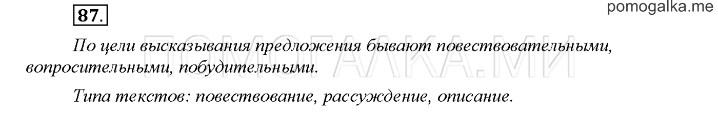 Упражнение №87 страница 116 — решение 1