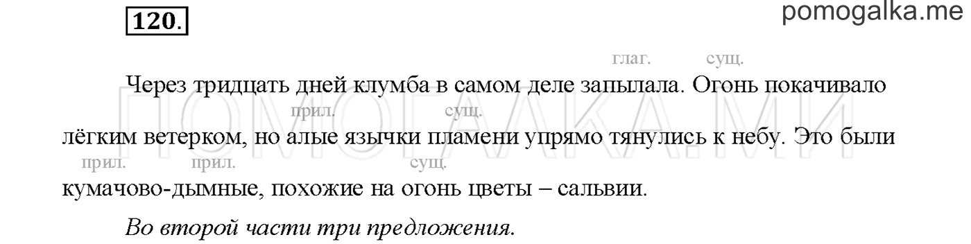 Упражнение №120 страница 77 — решение 1