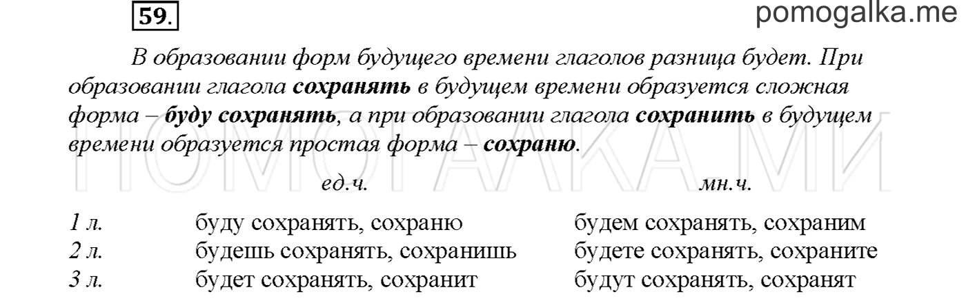 Упражнение №59 страница 26 — решение 1