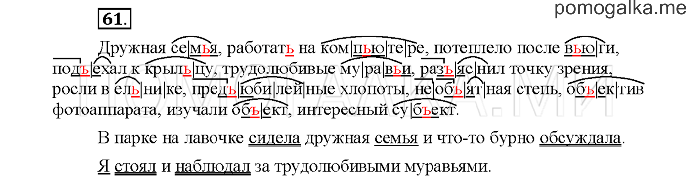 Упражнение №61 страница 64 — решение 1