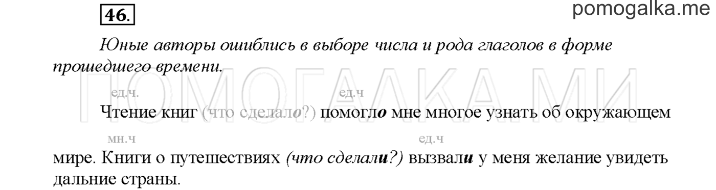 Упражнение №46 страница 21 — решение 1