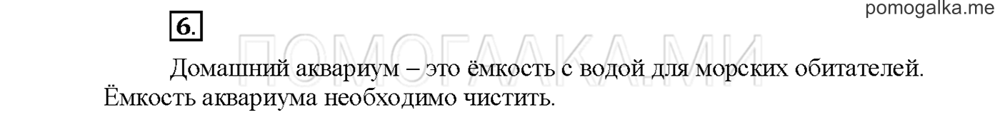 Упражнение №6 страница 109 — решение 1