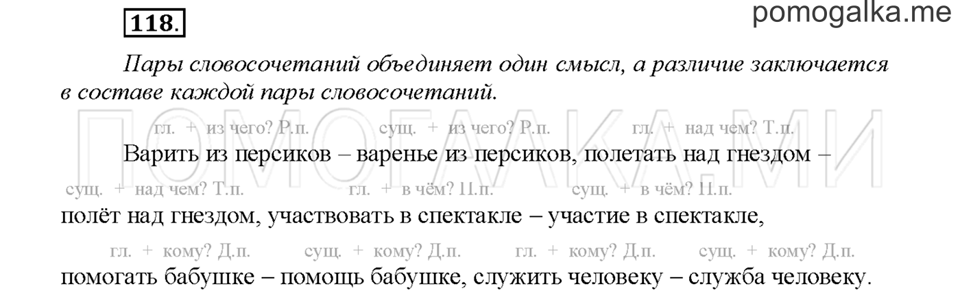 Упражнение №118 страница 84 — решение 1