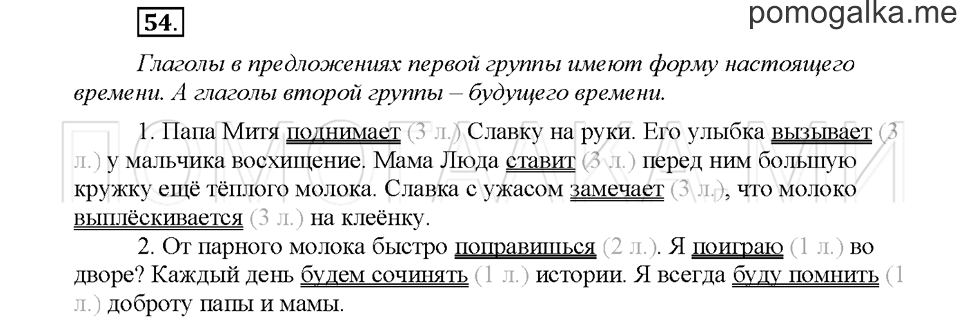Упражнение №54 страница 25 — решение 1