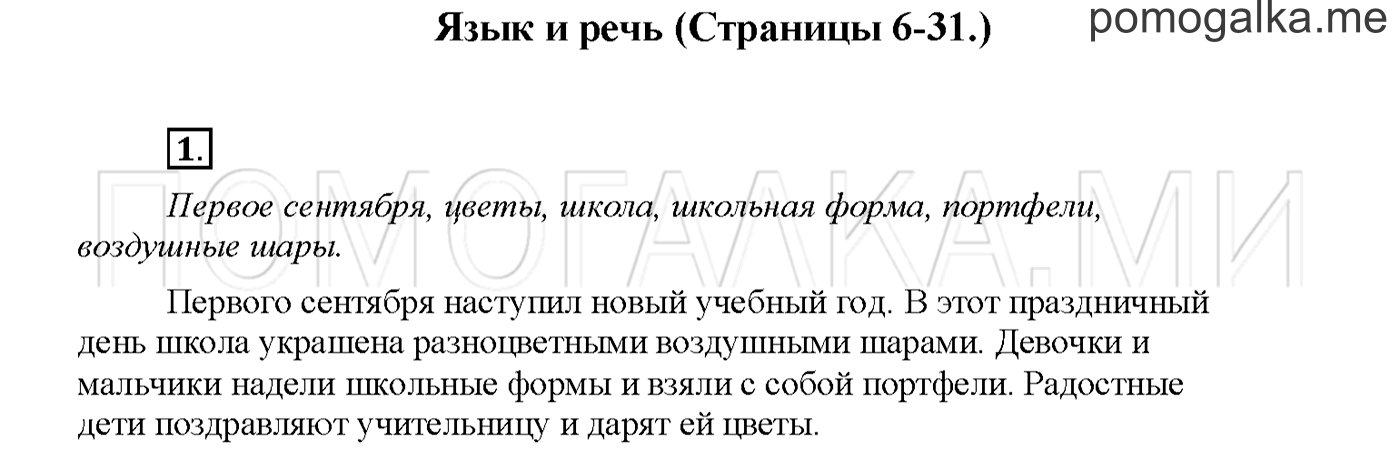 Упражнение №1 страница 6 — решение 1