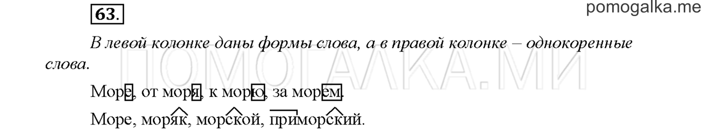 Упражнение №63 страница 24 — решение 1