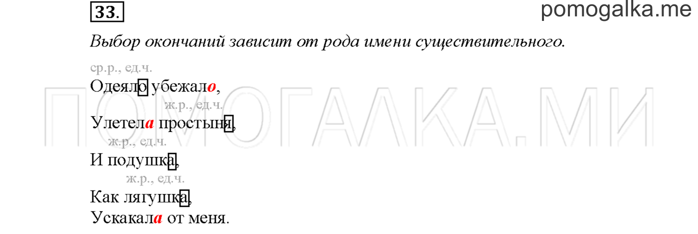 Упражнение №33 страница 50 — решение 1