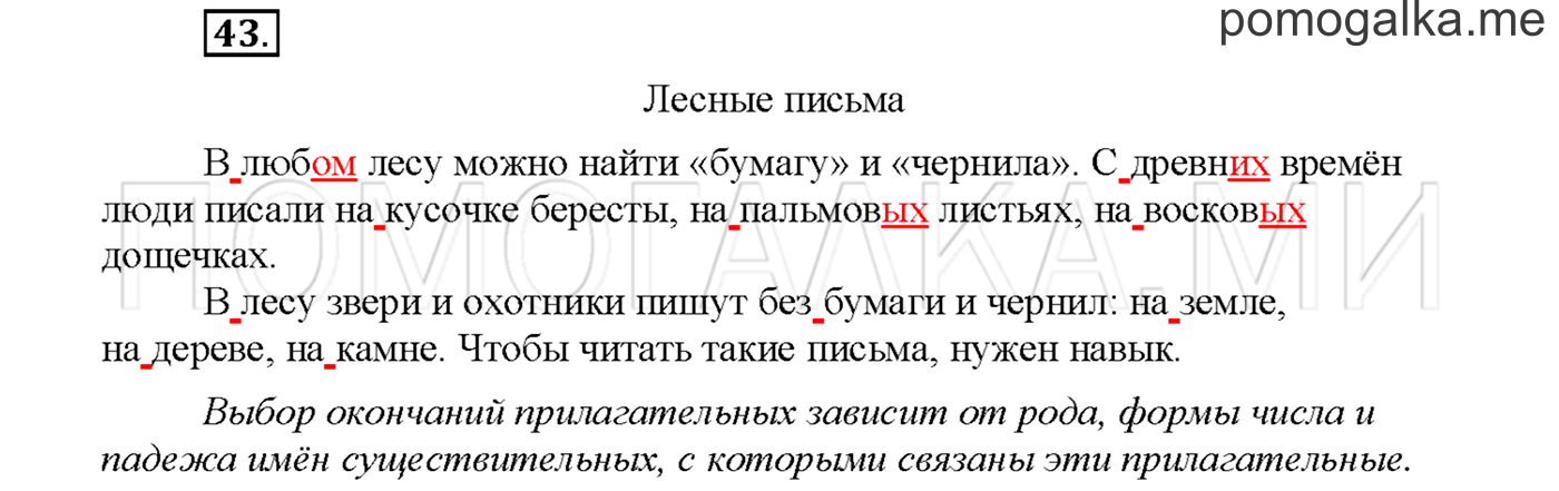 Упражнение №43 страница 121 — решение 1