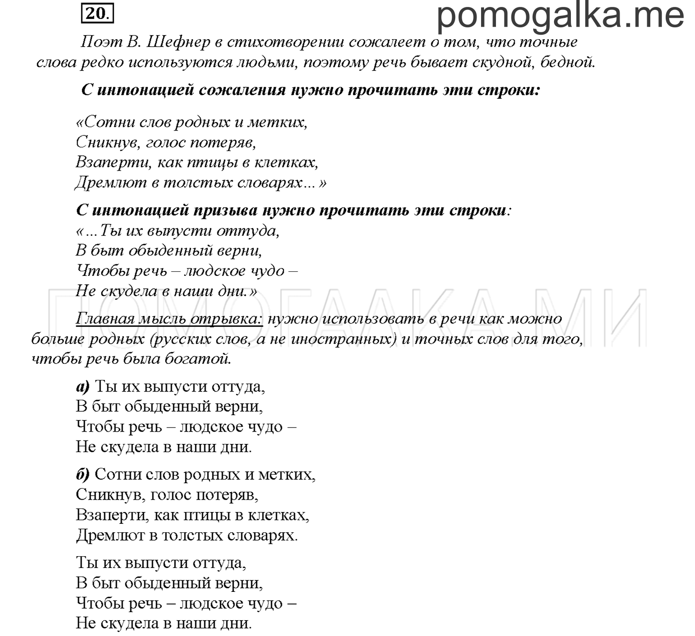 Упражнение №20 страница 11 — решение 1