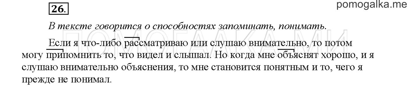 Упражнение №26 страница 52 — решение 1