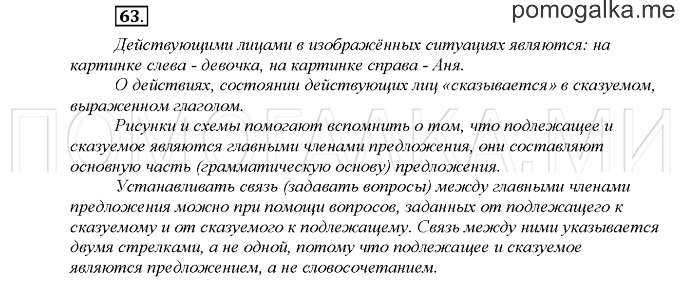 Упражнение №63 страница 108 — решение 1