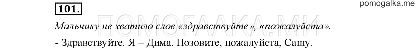 Упражнение №101 страница 71 — решение 1