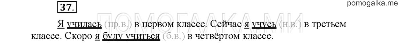 Упражнение №37 страница 18 — решение 1