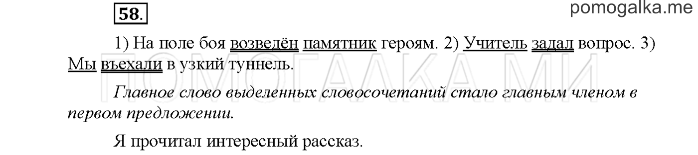 Упражнение №58 страница 106 — решение 1