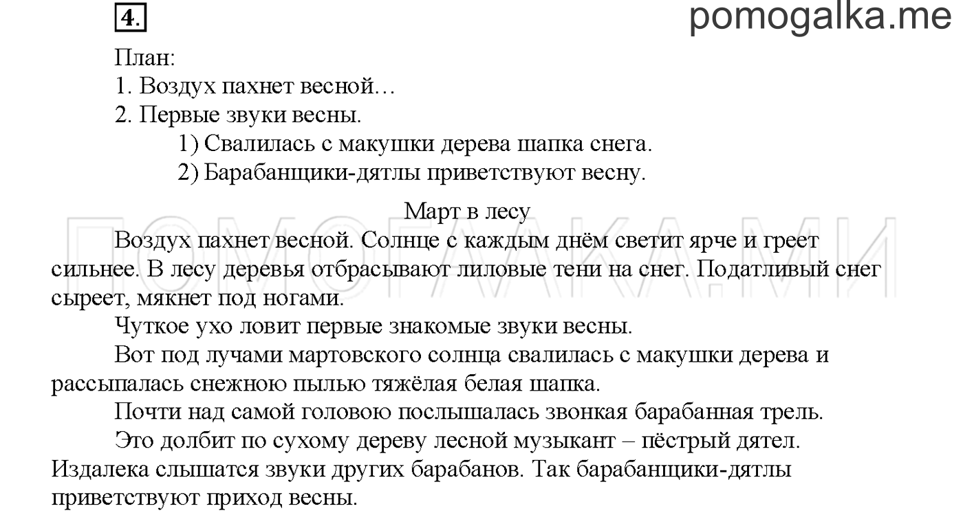 Упражнение №4 страница 101 — решение 1