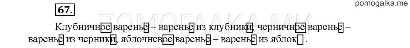 Упражнение №67 страница 59 — решение 1