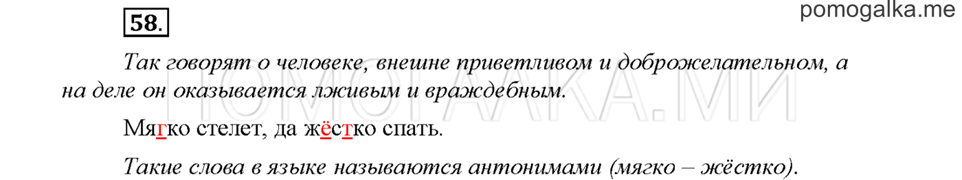 Упражнение №58 страница 23 — решение 1