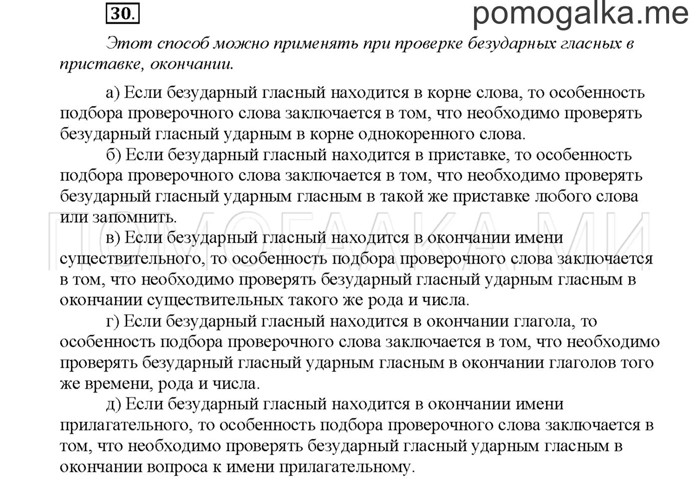 Упражнение №30 страница 116 — решение 1