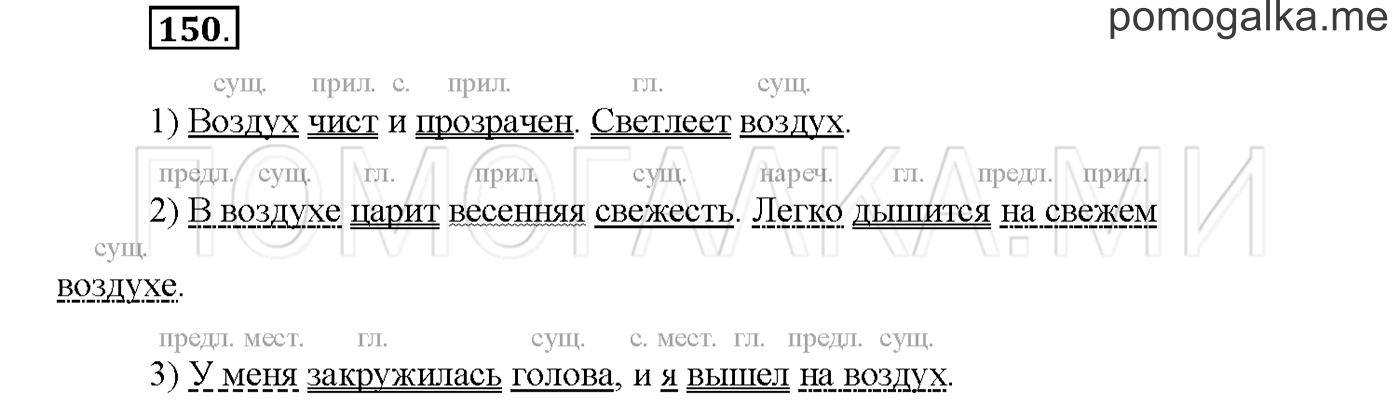 Упражнение №150 страница 95 — решение 1