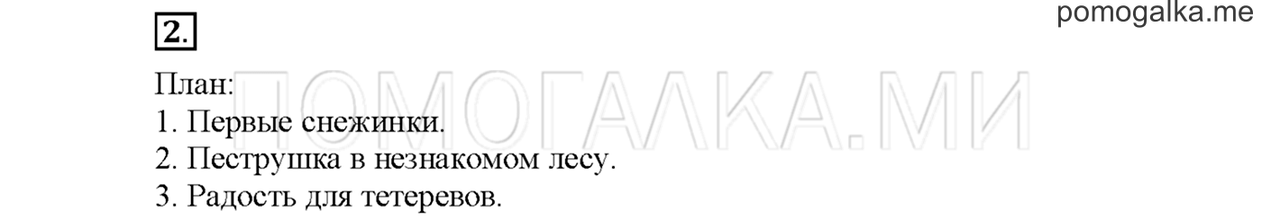 Упражнение №2 страница 86 — решение 1