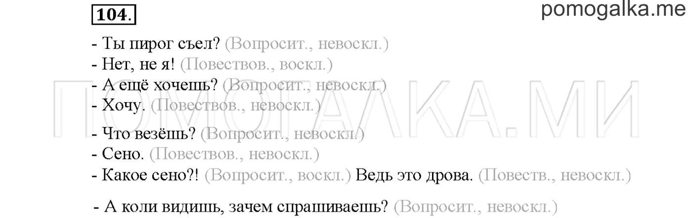 Упражнение №104 страница 72 — решение 1