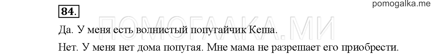 Упражнение №84 страница 66 — решение 1