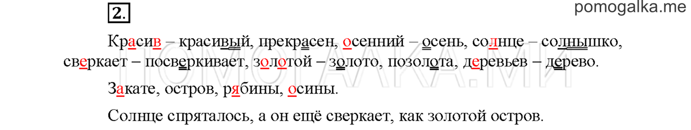 Упражнение №2 страница 36 — решение 1