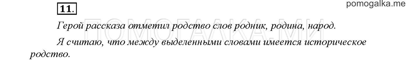 Упражнение №11 страница 93 — решение 1