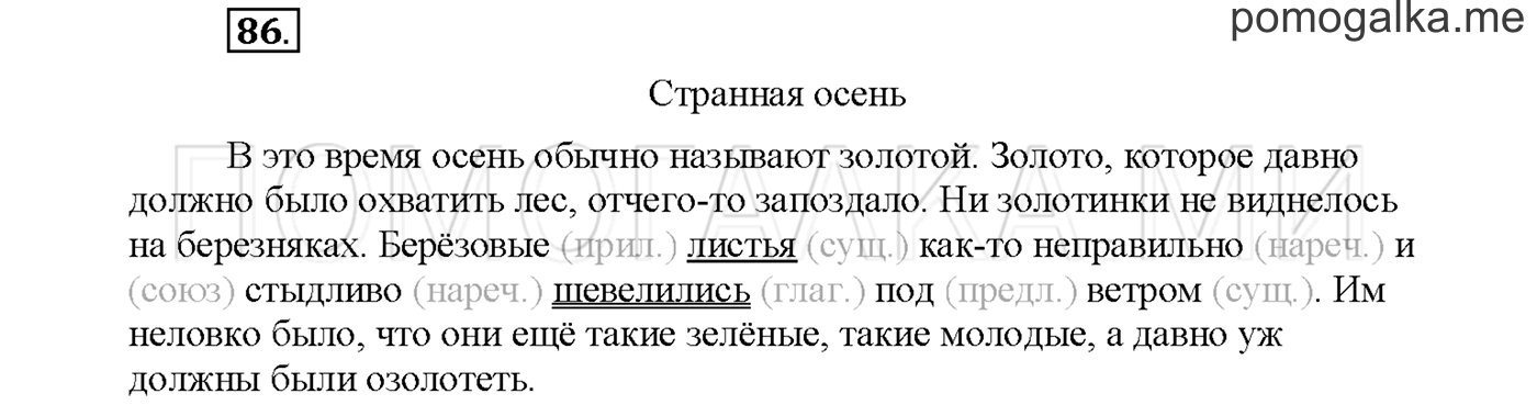 Упражнение №86 страница 31 — решение 1