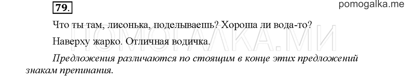 Упражнение №79 страница 64 — решение 1