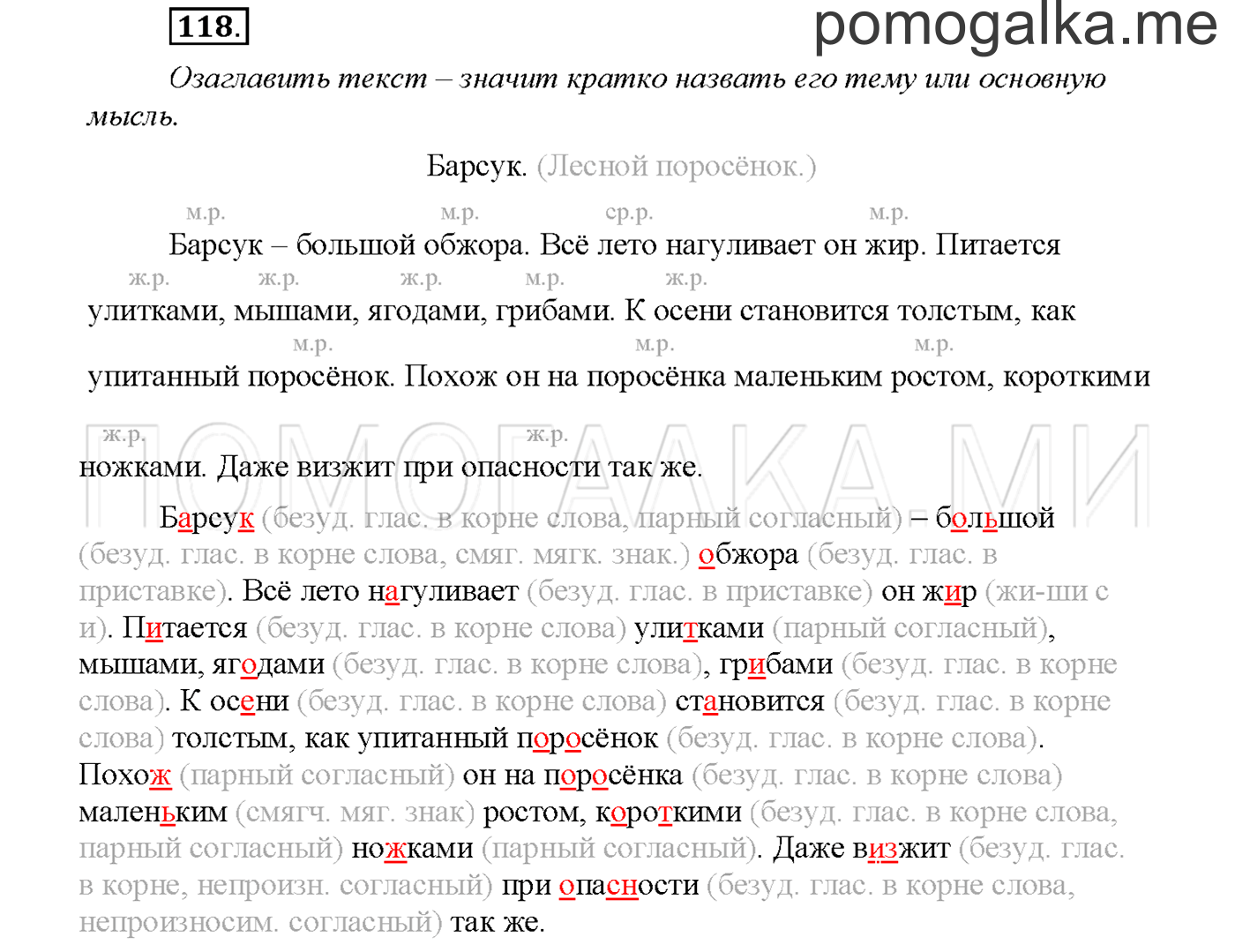 Упражнение №118 страница 76 — решение 1