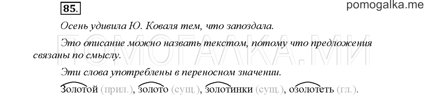 Упражнение №85 страница 31 — решение 1
