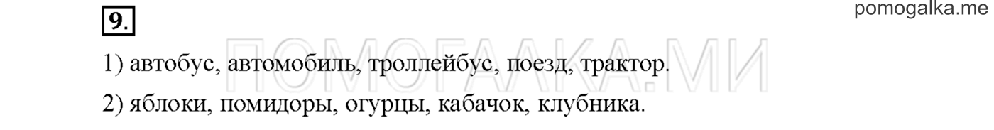 Упражнение №9 страница 42 — решение 1