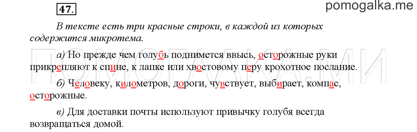 Упражнение №47 страница 19 — решение 1