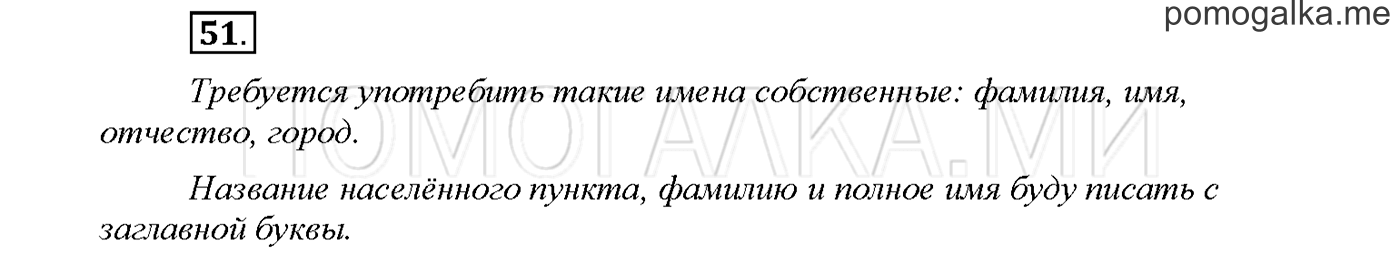 Упражнение №51 страница 21 — решение 1
