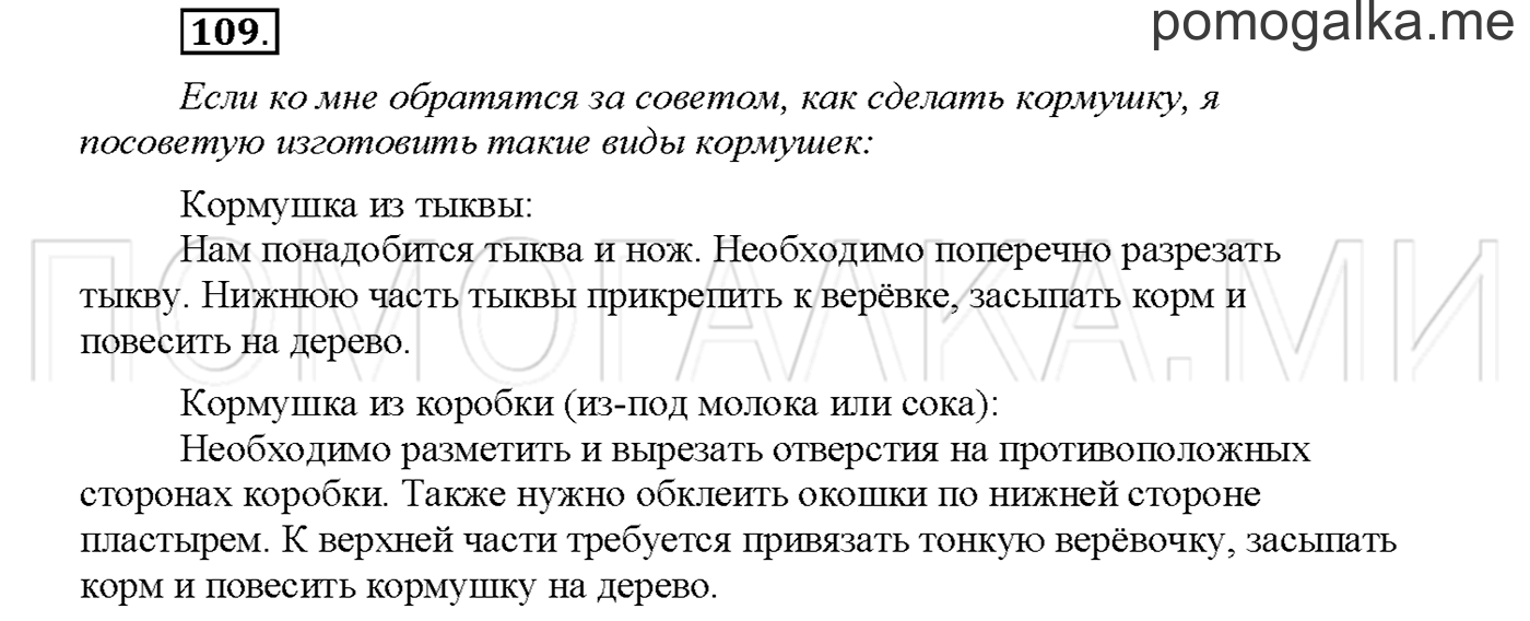 Упражнение №109 страница 123 — решение 1
