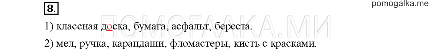 Упражнение №8 страница 42 — решение 1