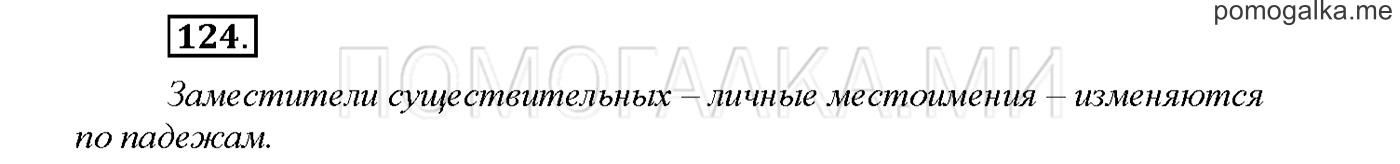 Упражнение №124 страница 86 — решение 1