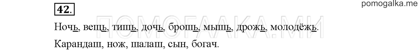 Упражнение №42 страница 53 — решение 1