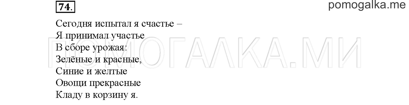 Упражнение №74 страница 27 — решение 1