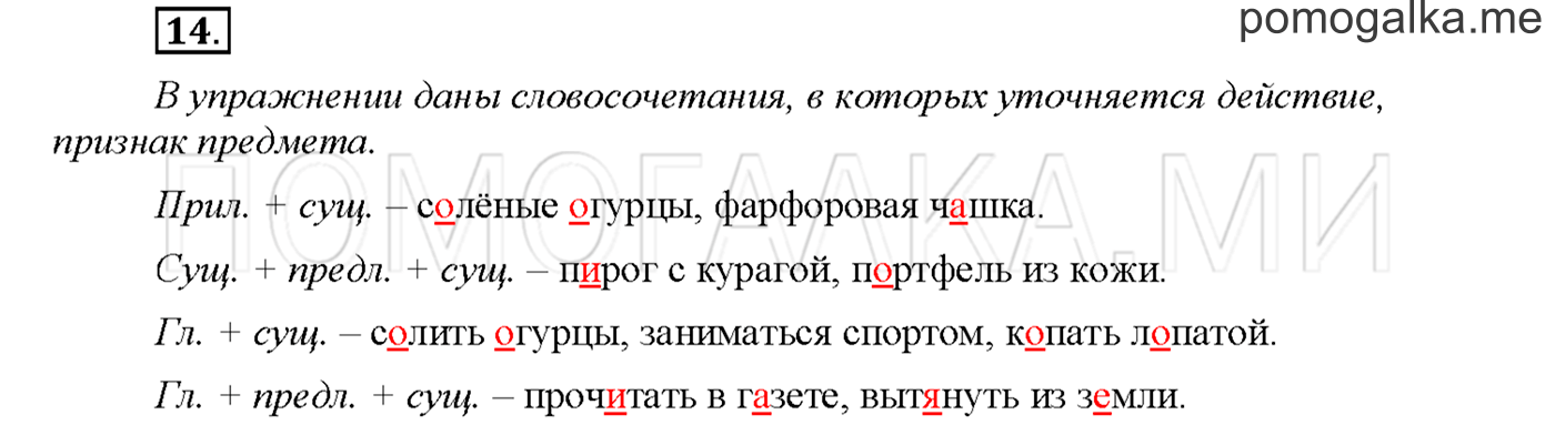 Упражнение №14 страница 44 — решение 1
