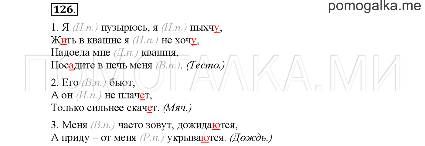 Упражнение №126 страница 87 — решение 1