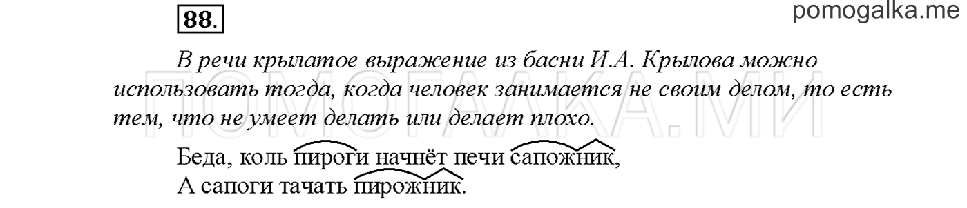 Упражнение №88 страница 73 — решение 1