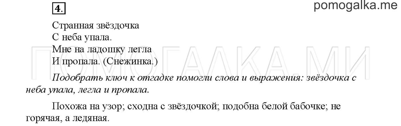Упражнение №4 страница 87 — решение 1