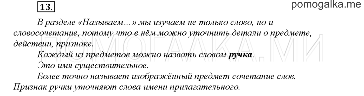 Упражнение №13 страница 44 — решение 1