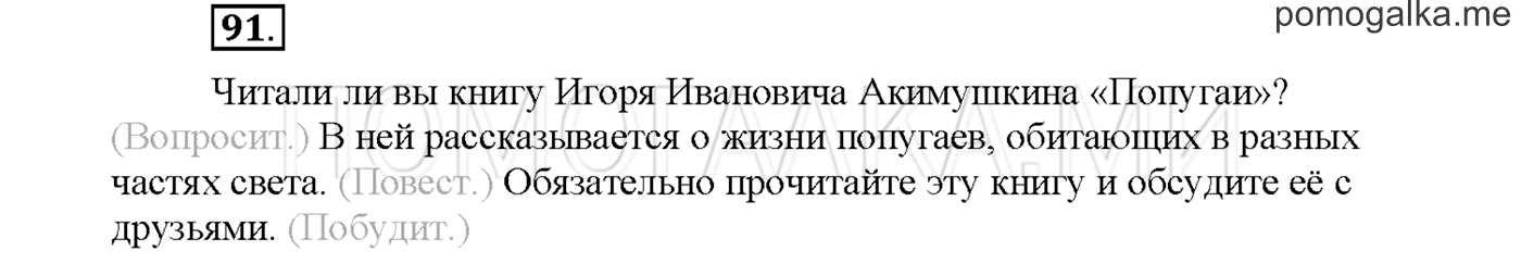 Упражнение №91 страница 68 — решение 1