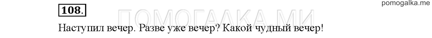 Упражнение №108 страница 73 — решение 1