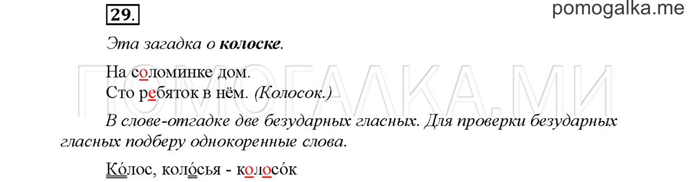 Упражнение №29 страница 98 — решение 1