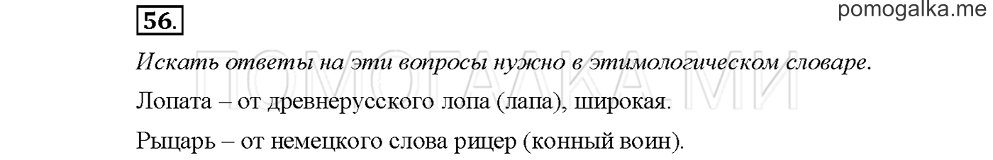 Упражнение №56 страница 22 — решение 1